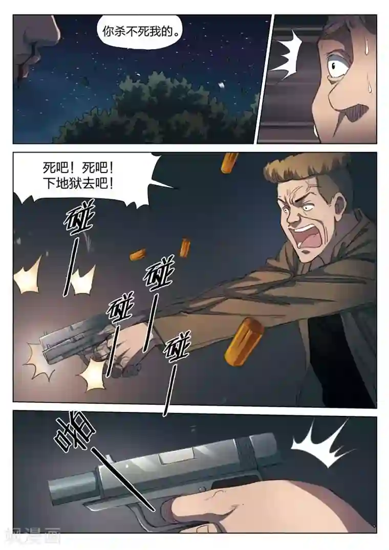 诡水疑云第148话 修罗场6