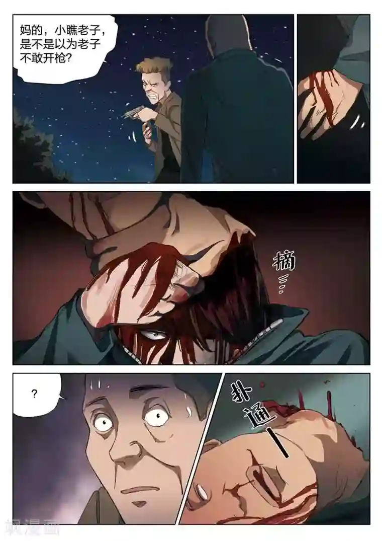 诡水疑云第148话 修罗场6