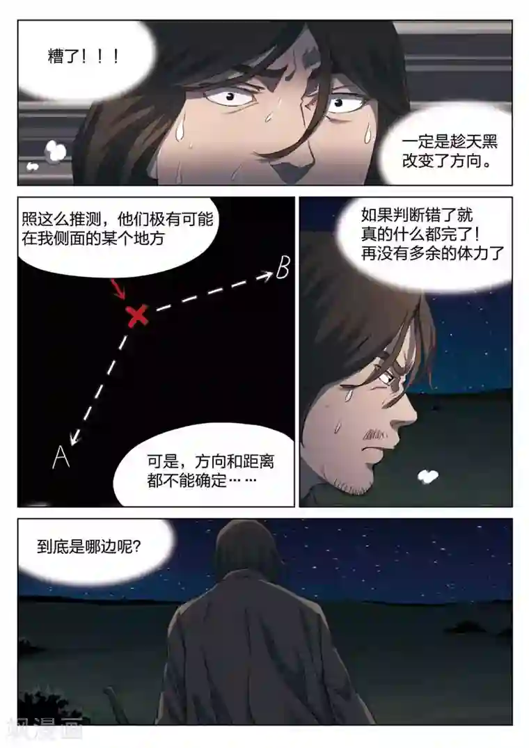 诡水疑云第148话 修罗场6