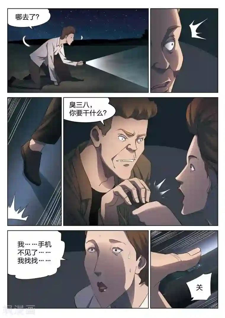 诡水疑云第148话 修罗场6
