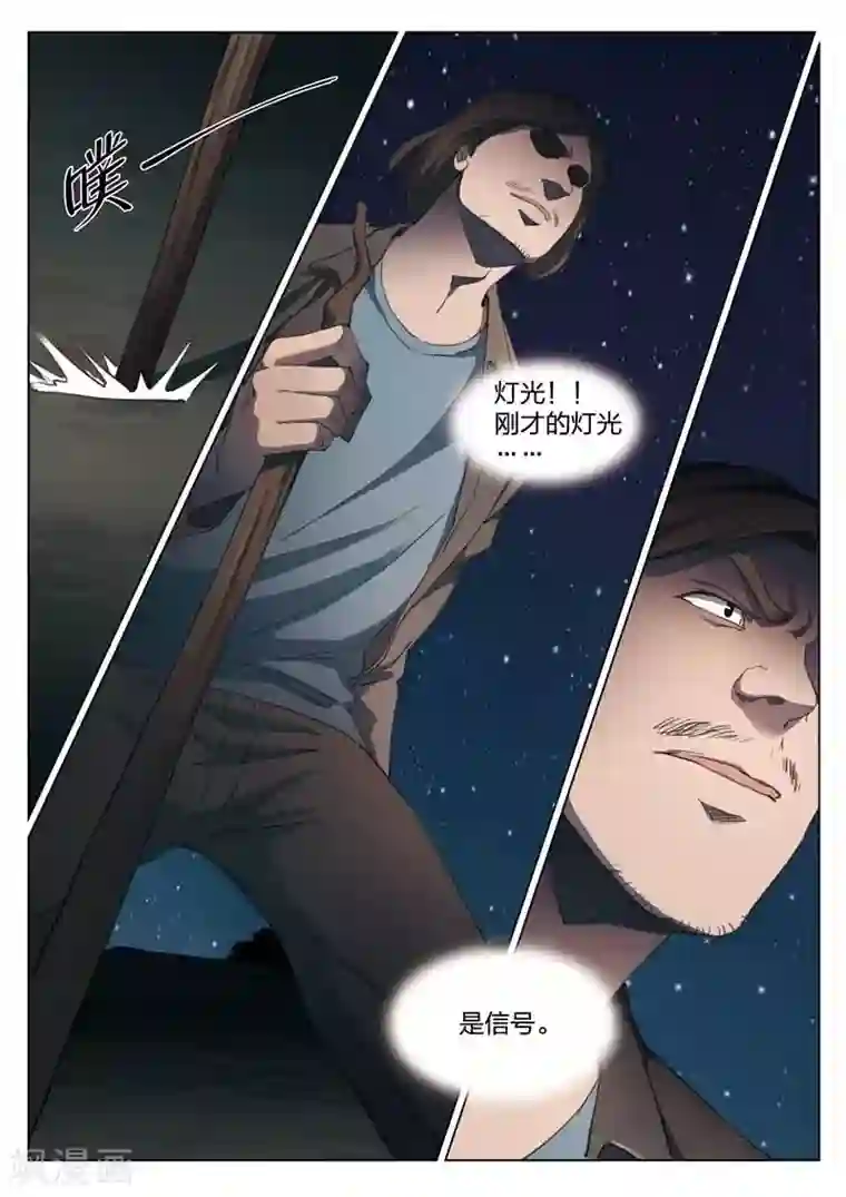 诡水疑云第148话 修罗场6