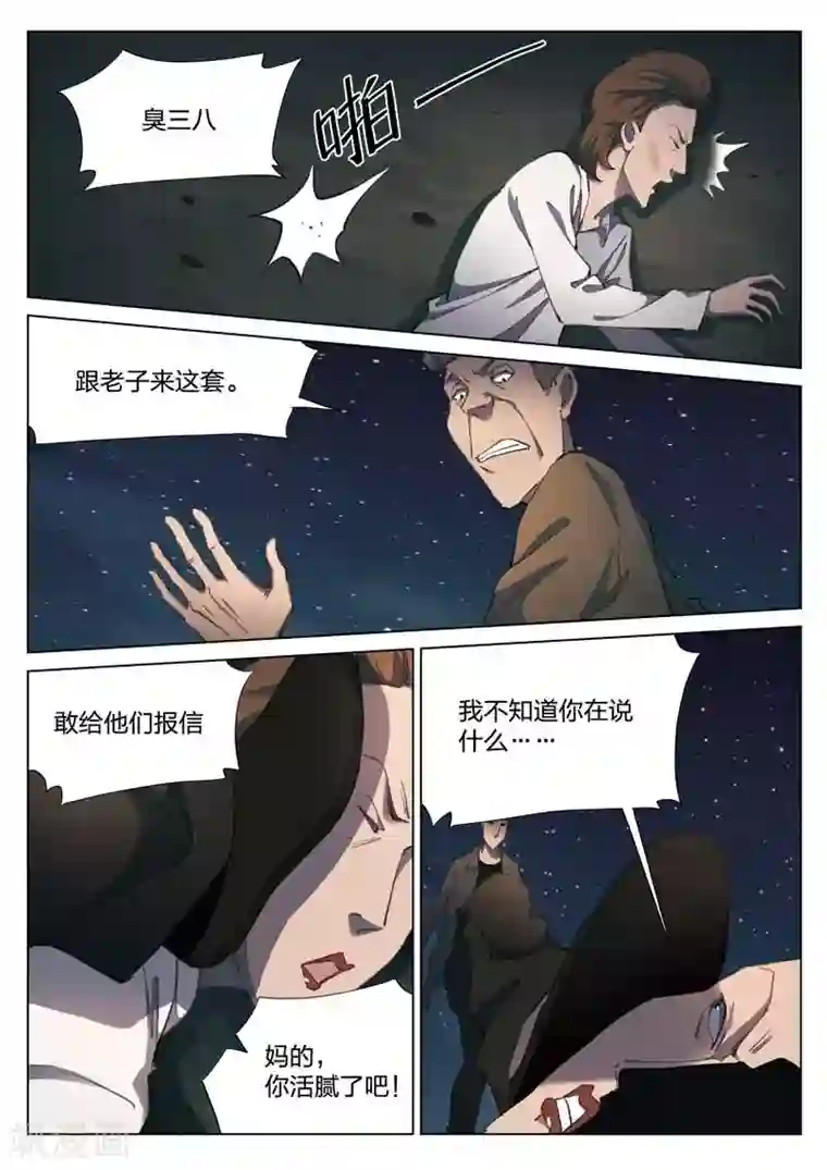 诡水疑云第148话 修罗场6