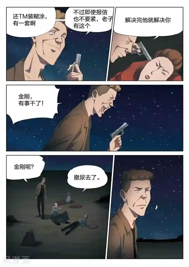 诡水疑云第148话 修罗场6