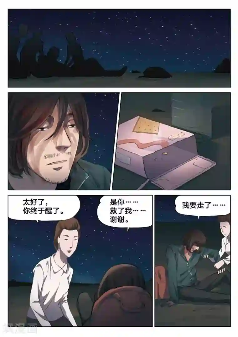 诡水疑云第149话 修罗场7