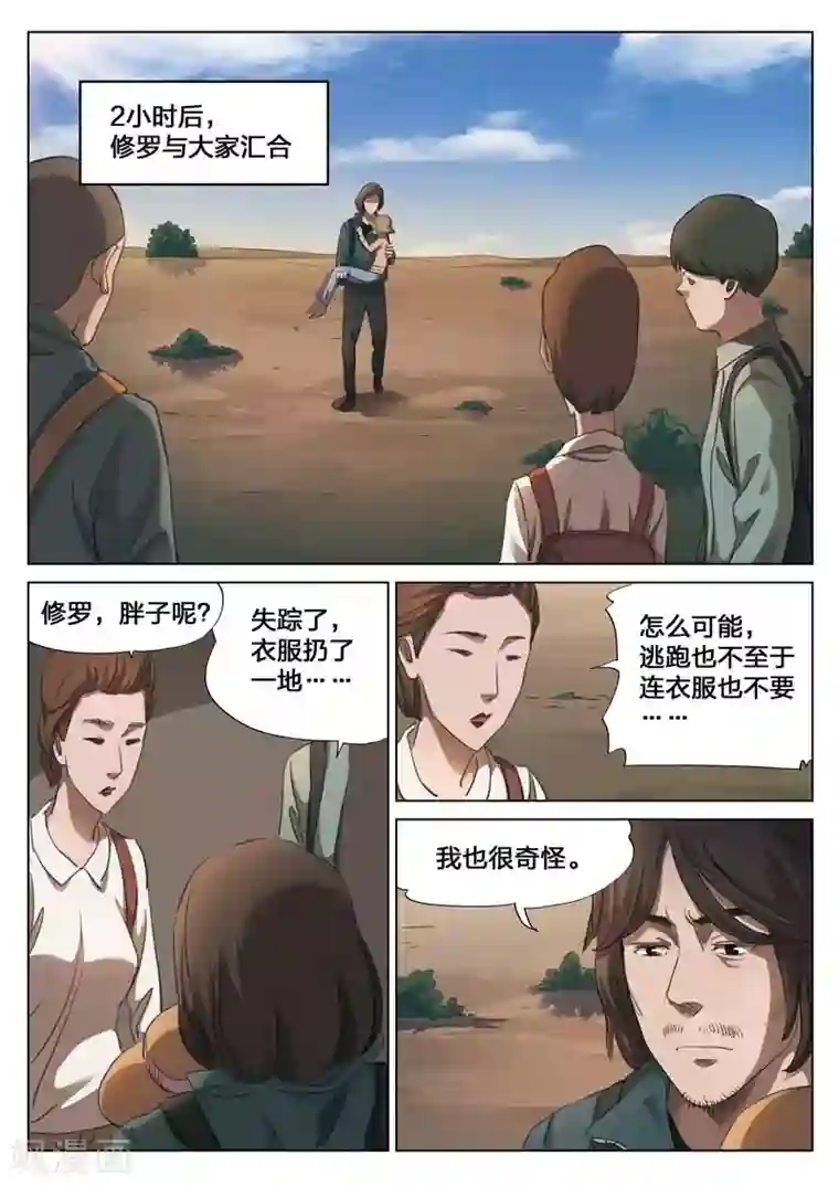 诡水疑云第149话 修罗场7