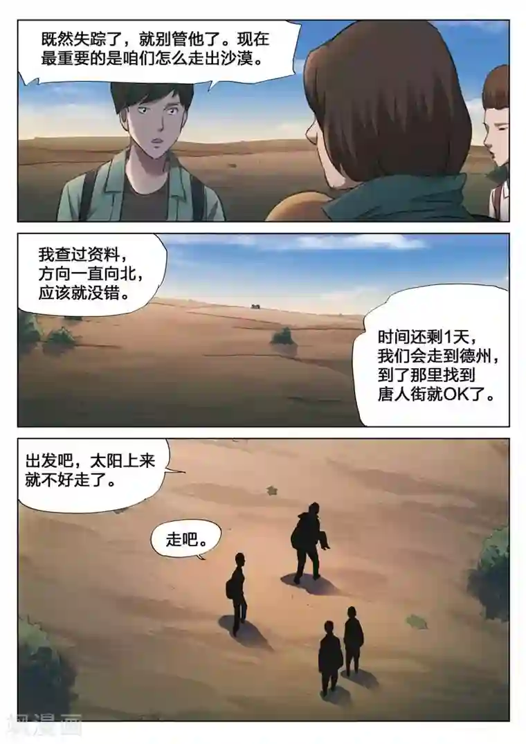 诡水疑云第149话 修罗场7