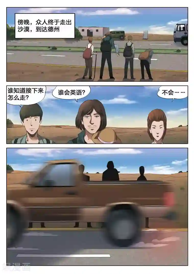 诡水疑云第149话 修罗场7