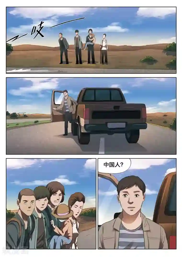 诡水疑云第149话 修罗场7