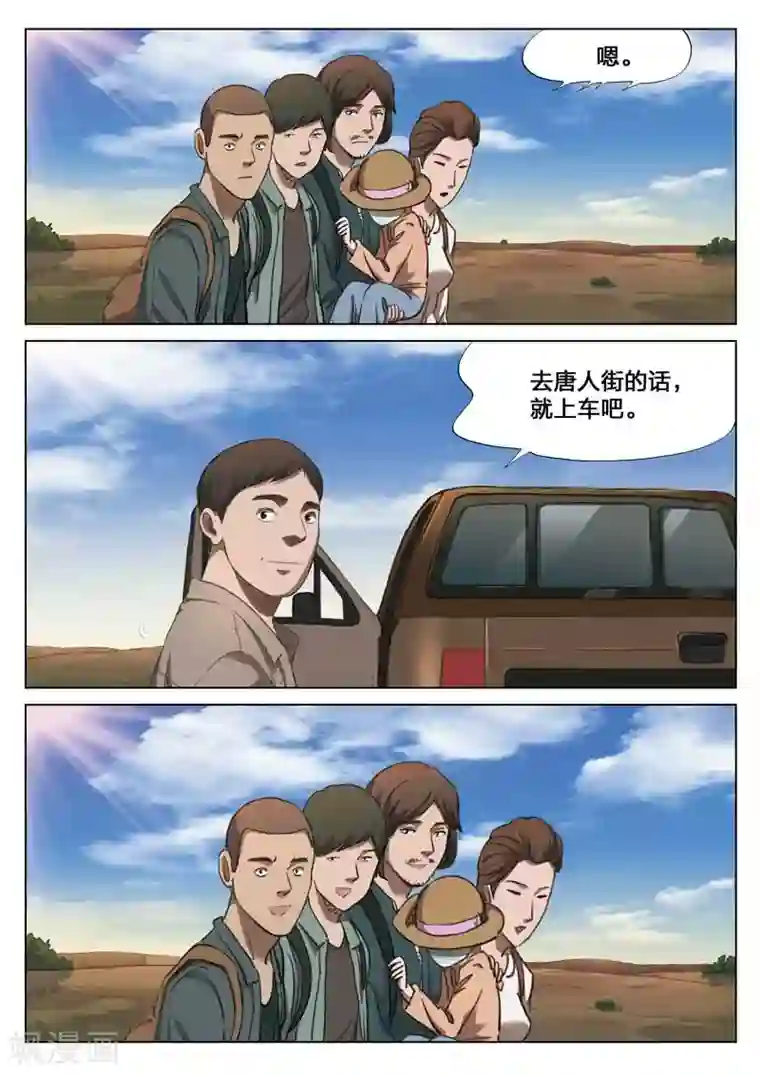 诡水疑云第149话 修罗场7