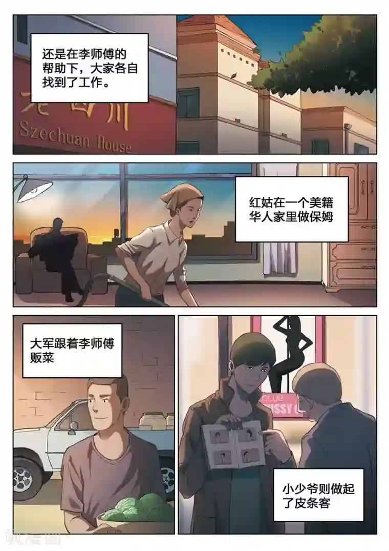 诡水疑云第149话 修罗场7