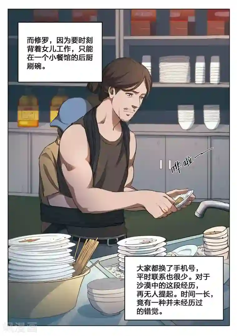 诡水疑云第149话 修罗场7