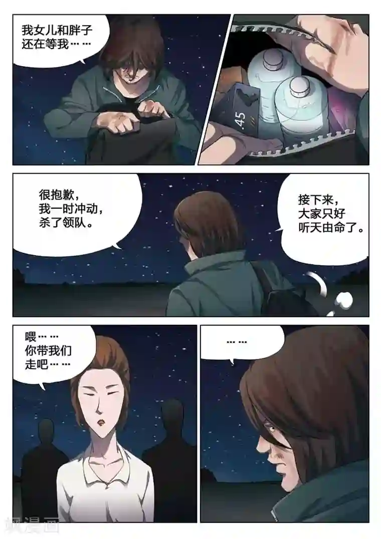 诡水疑云第149话 修罗场7