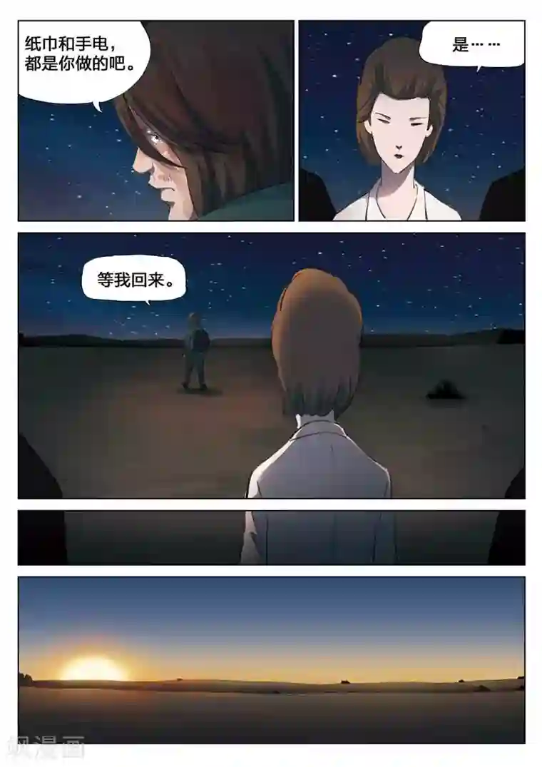 诡水疑云第149话 修罗场7