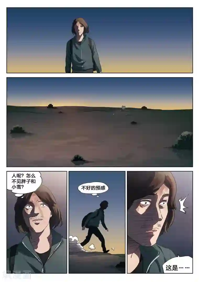 诡水疑云第149话 修罗场7