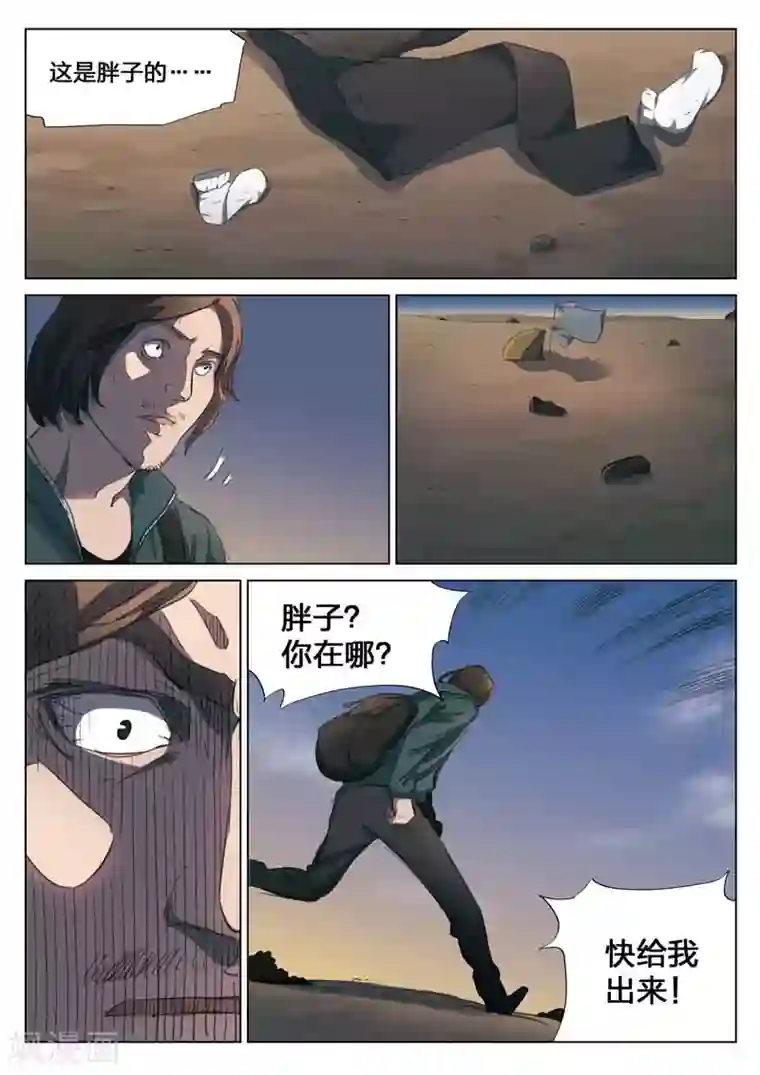 诡水疑云第149话 修罗场7