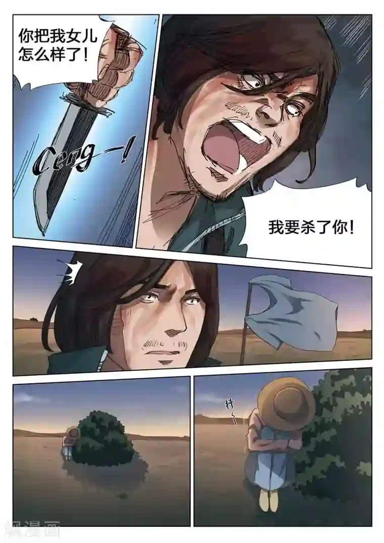 诡水疑云第149话 修罗场7