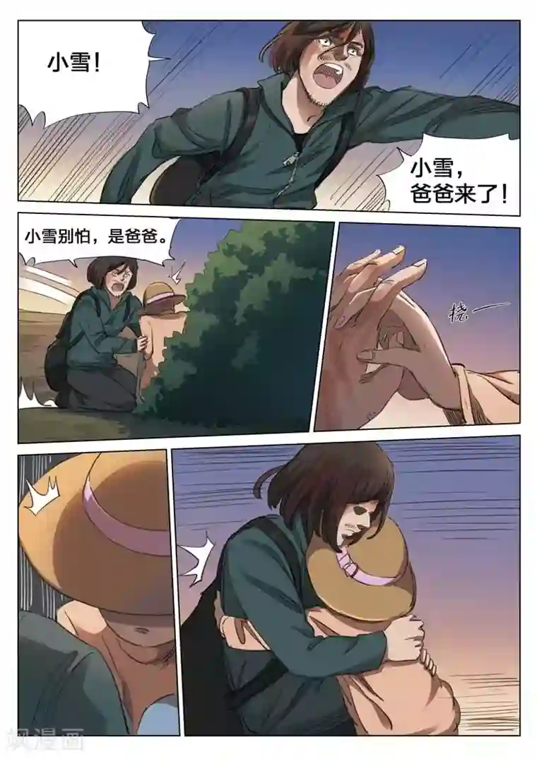 诡水疑云第149话 修罗场7