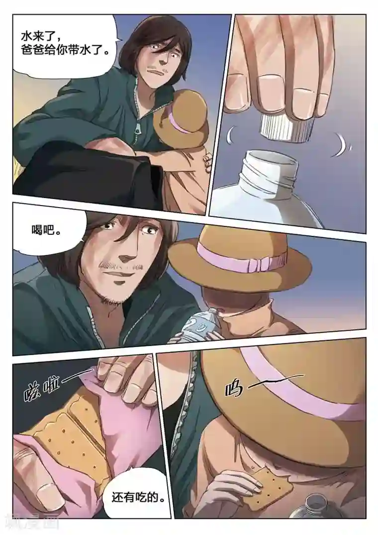 诡水疑云第149话 修罗场7