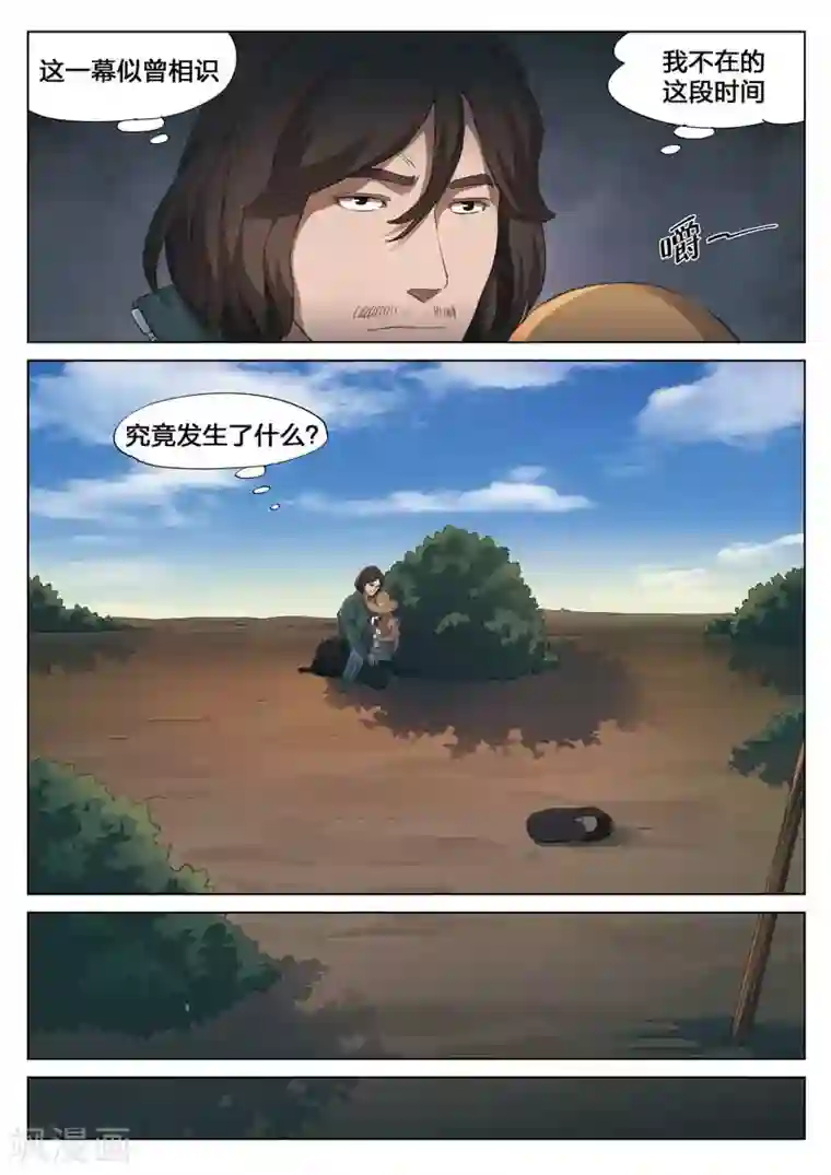 诡水疑云第149话 修罗场7