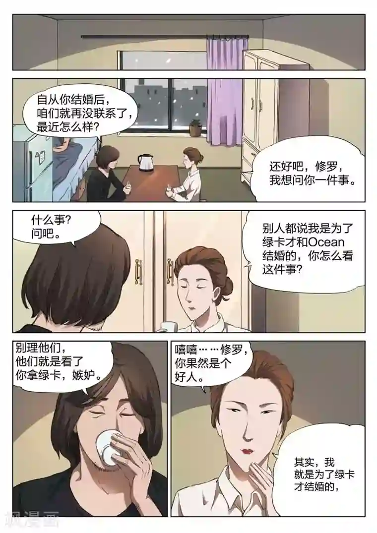 诡水疑云第150话 修罗场8