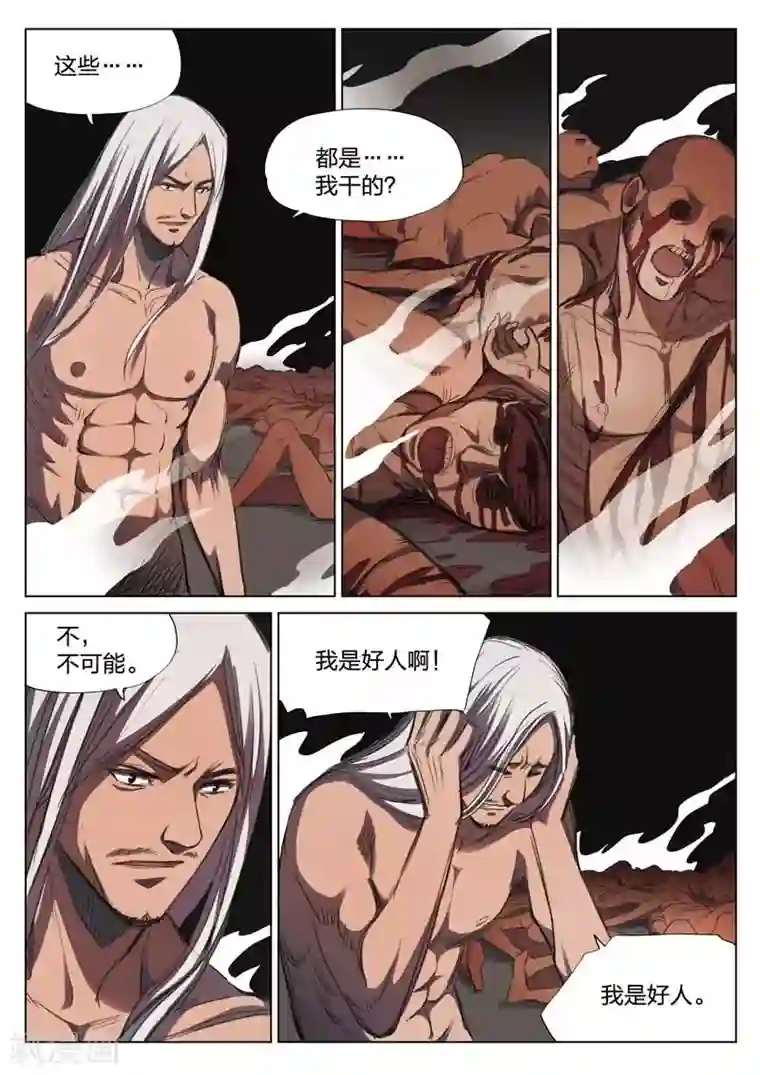诡水疑云第150话 修罗场8