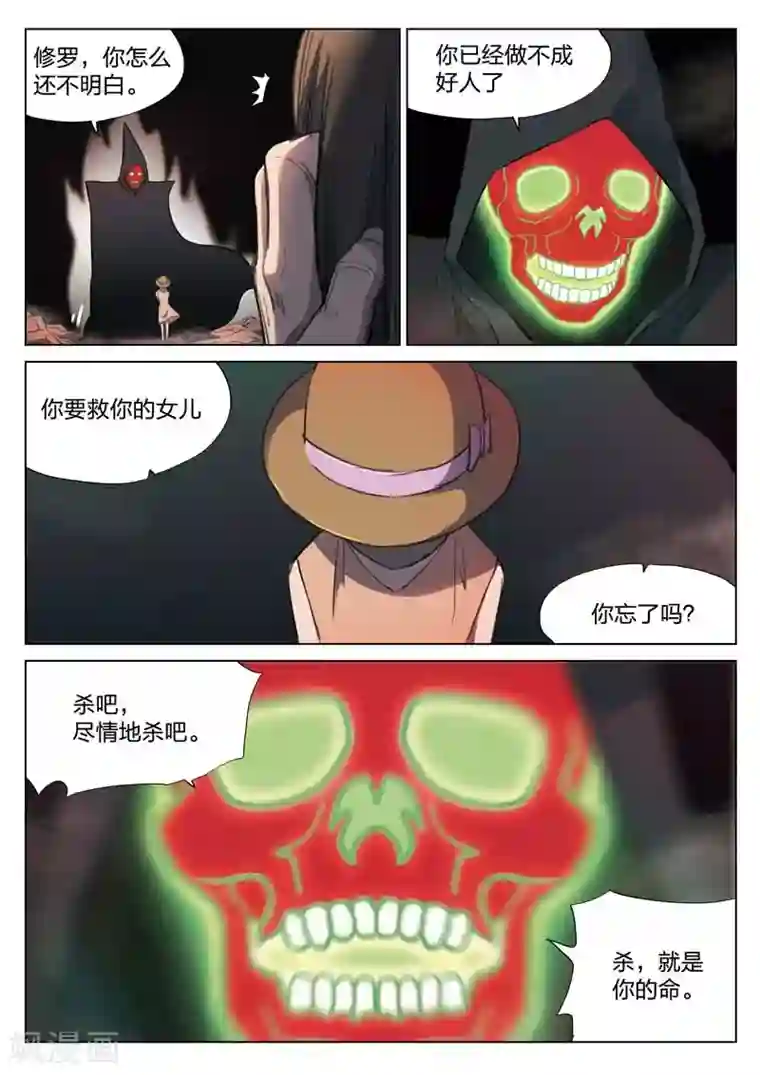 诡水疑云第150话 修罗场8