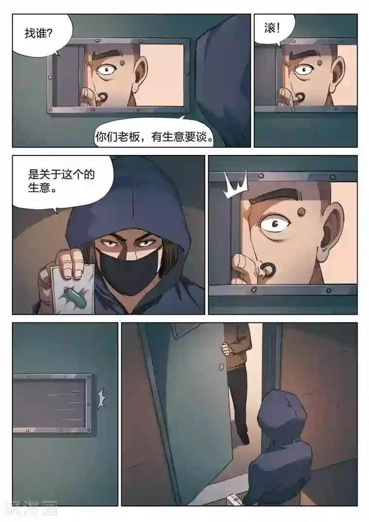 诡水疑云第150话 修罗场8