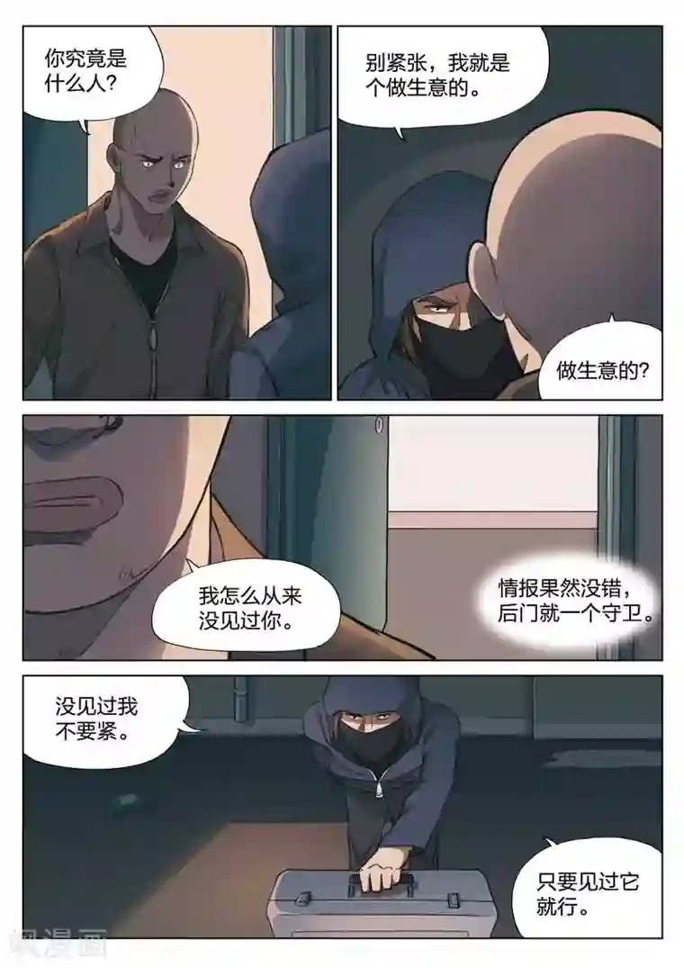 诡水疑云第150话 修罗场8