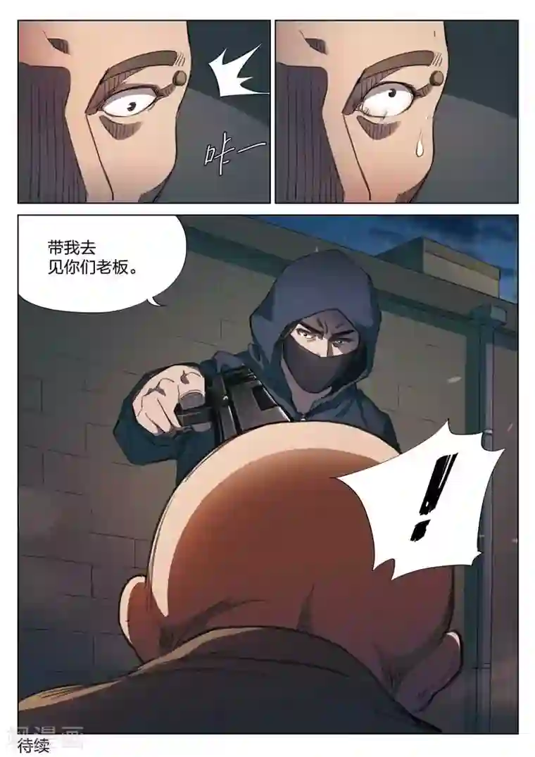 诡水疑云第150话 修罗场8