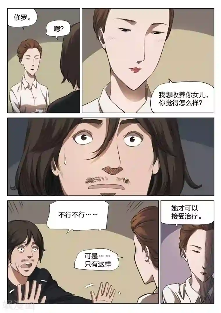 诡水疑云第150话 修罗场8