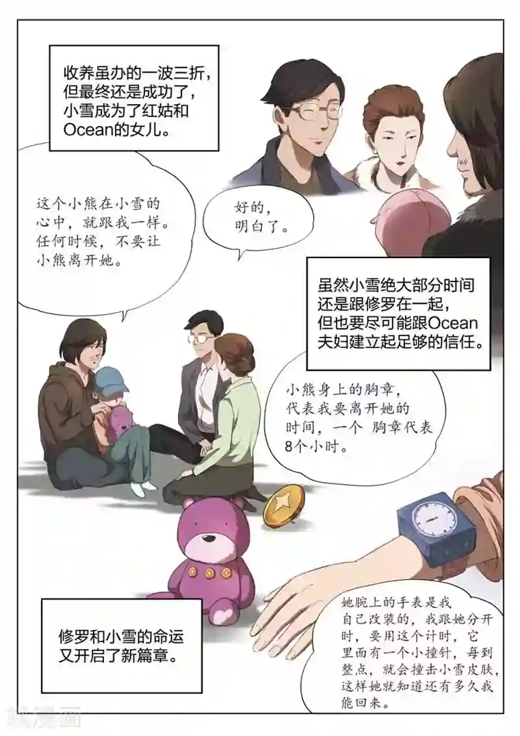 诡水疑云第150话 修罗场8