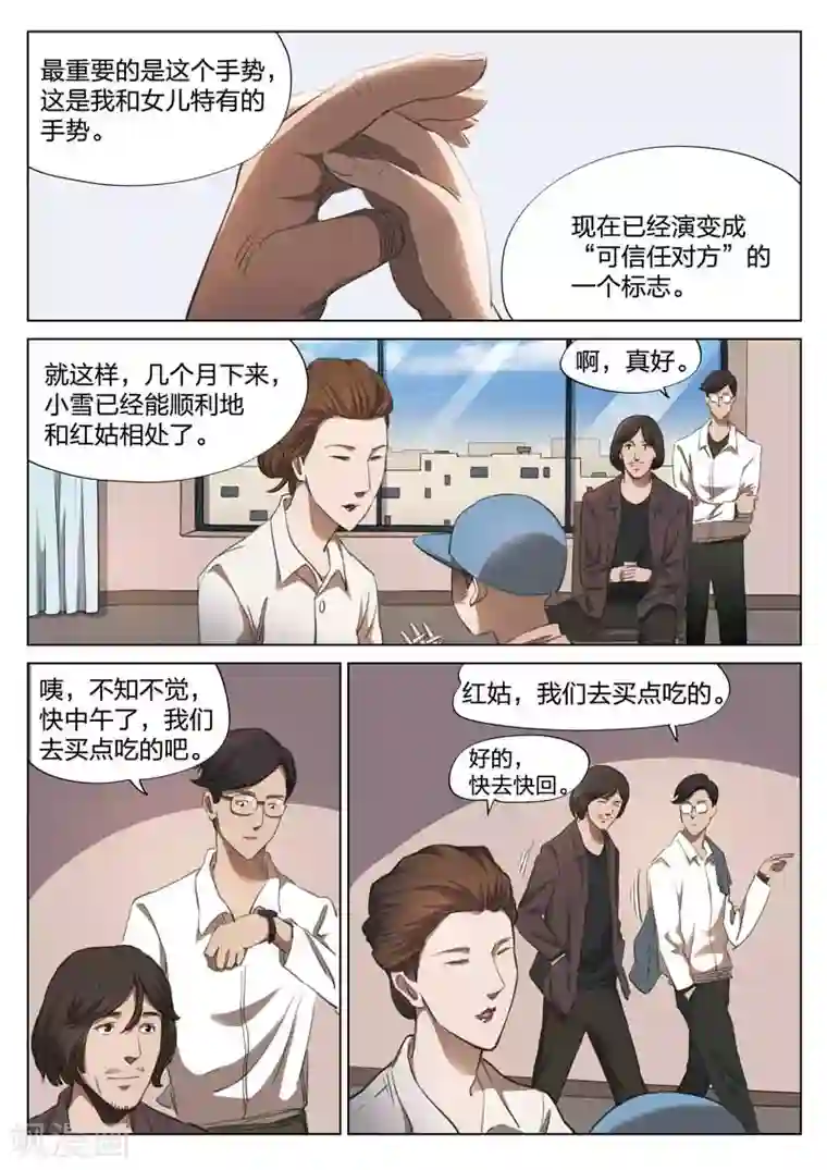 诡水疑云第150话 修罗场8