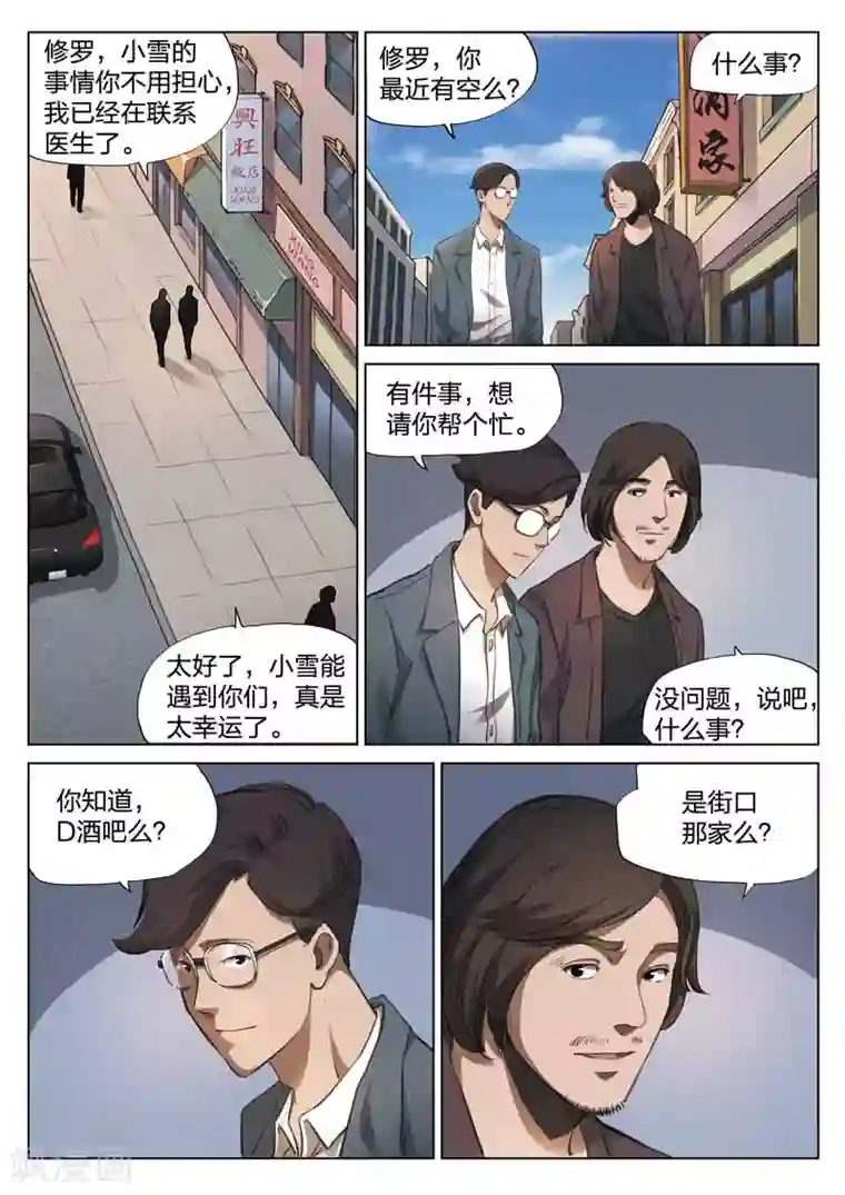 诡水疑云第150话 修罗场8