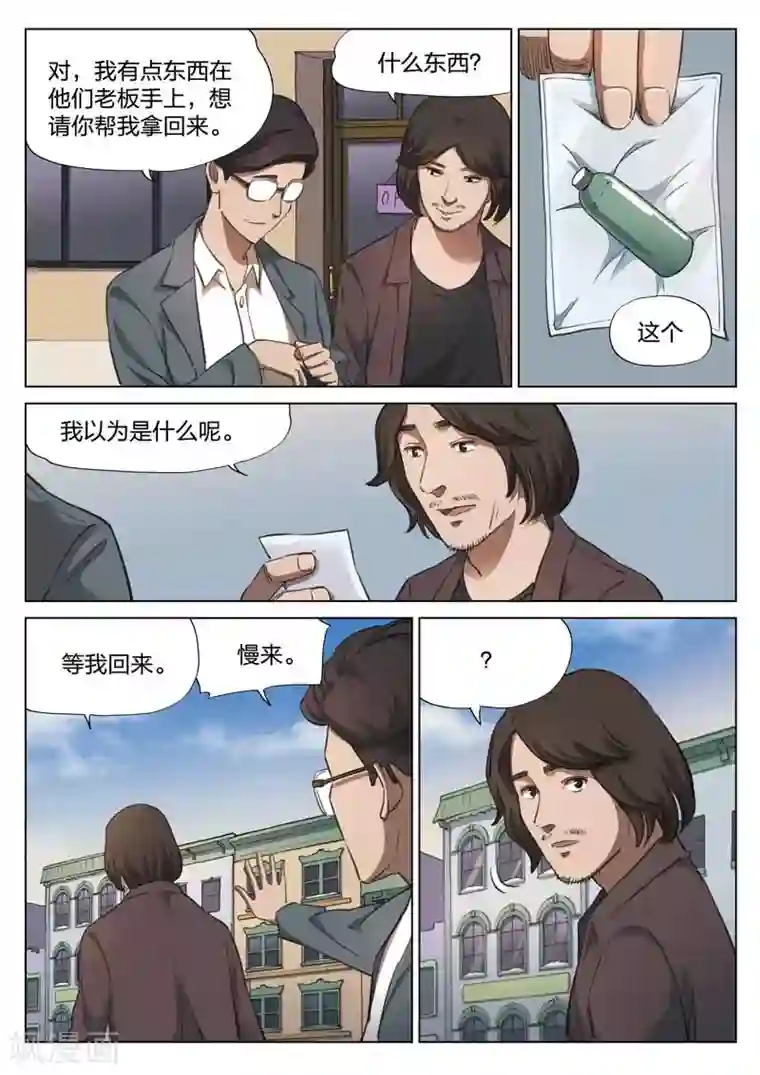诡水疑云第150话 修罗场8
