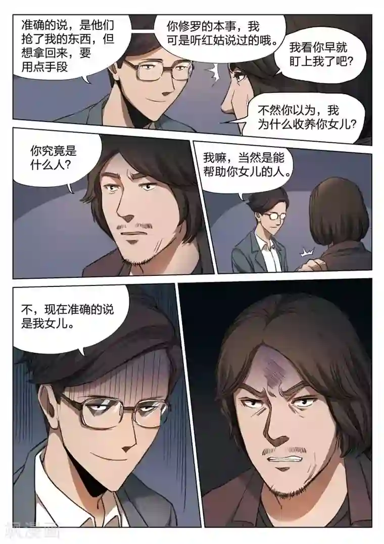 诡水疑云第150话 修罗场8