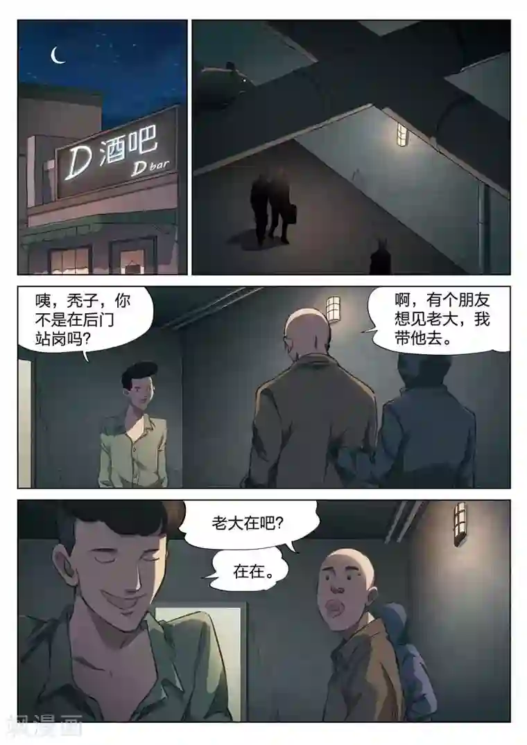 诡水疑云第151话 修罗场9