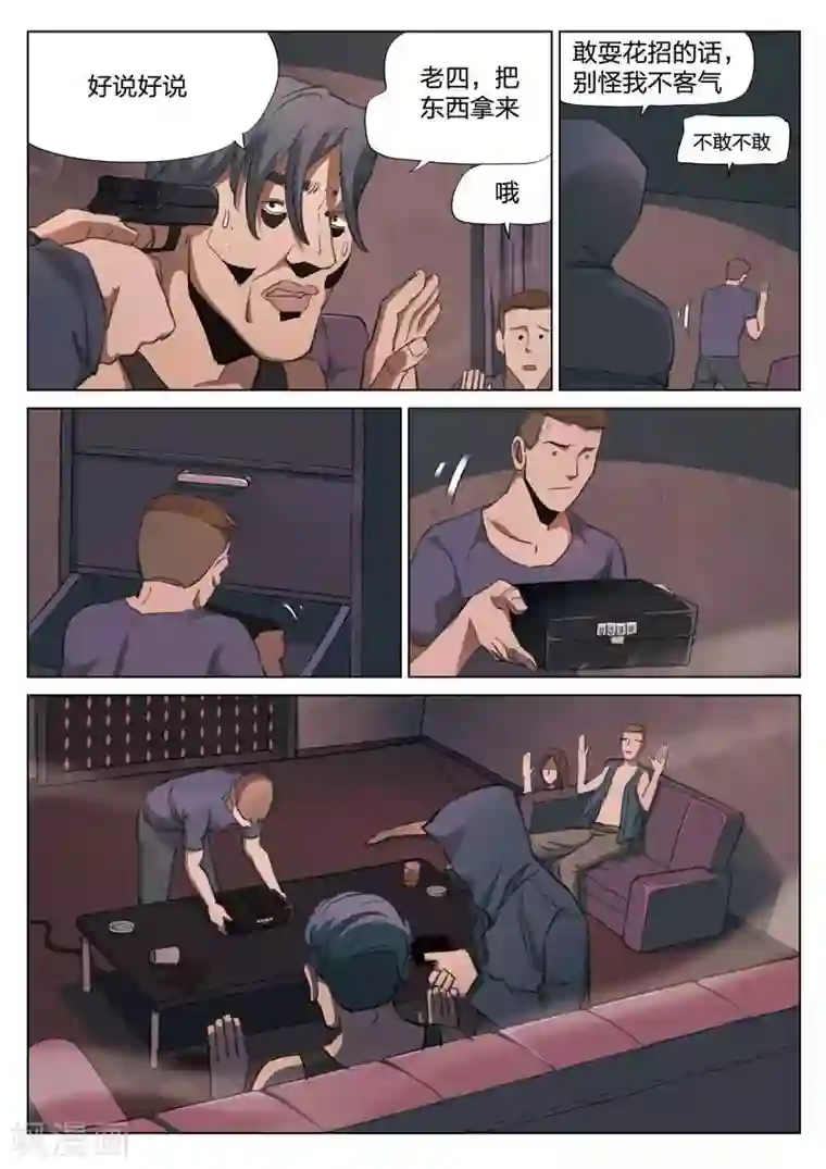 诡水疑云第151话 修罗场9