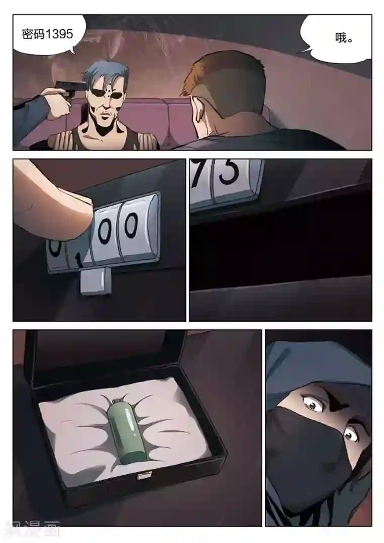 诡水疑云第151话 修罗场9