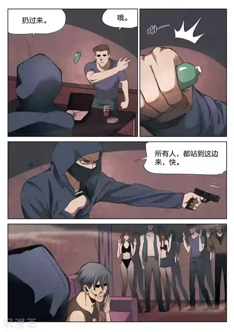 诡水疑云第151话 修罗场9