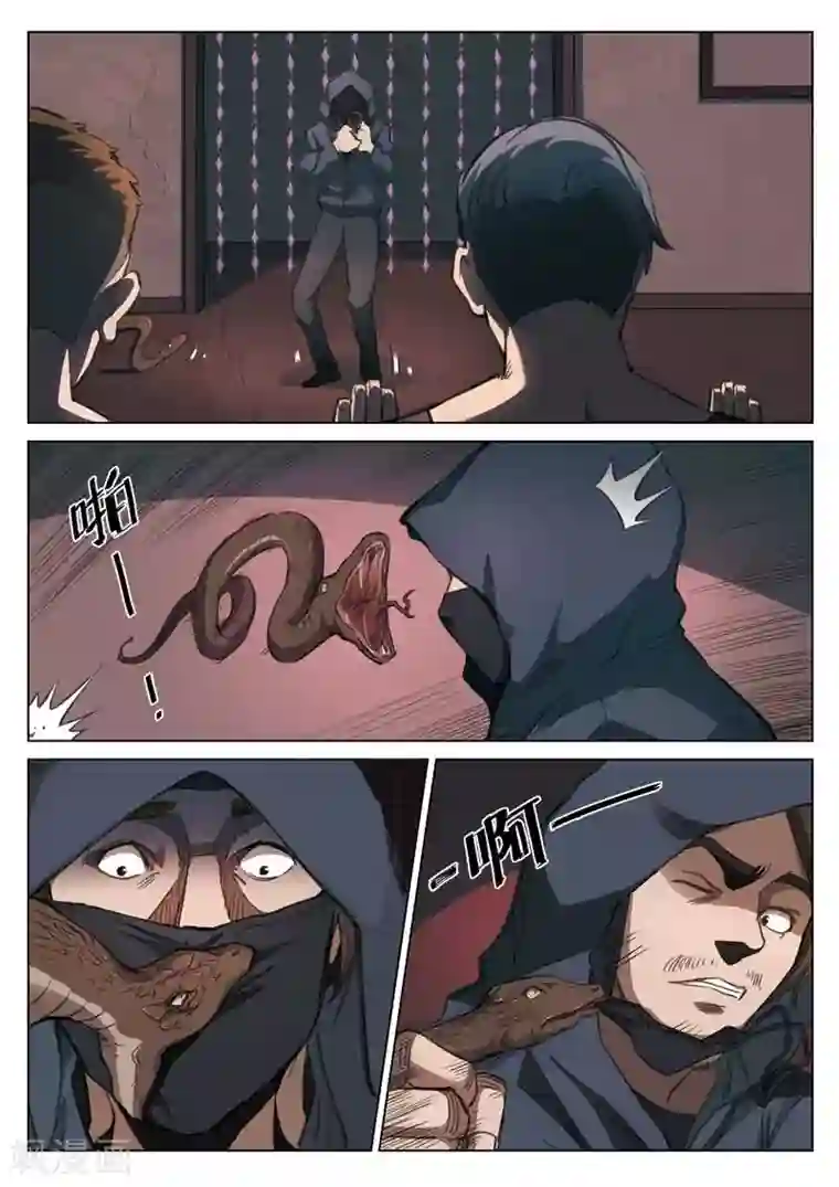 诡水疑云第151话 修罗场9