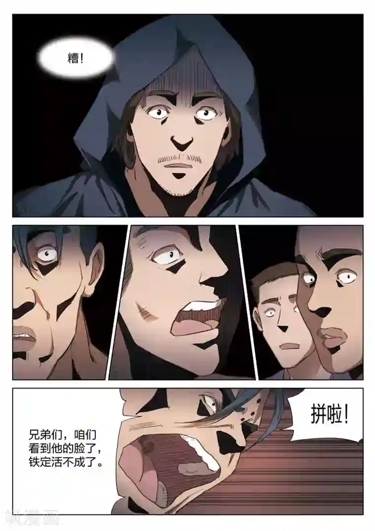 诡水疑云第151话 修罗场9