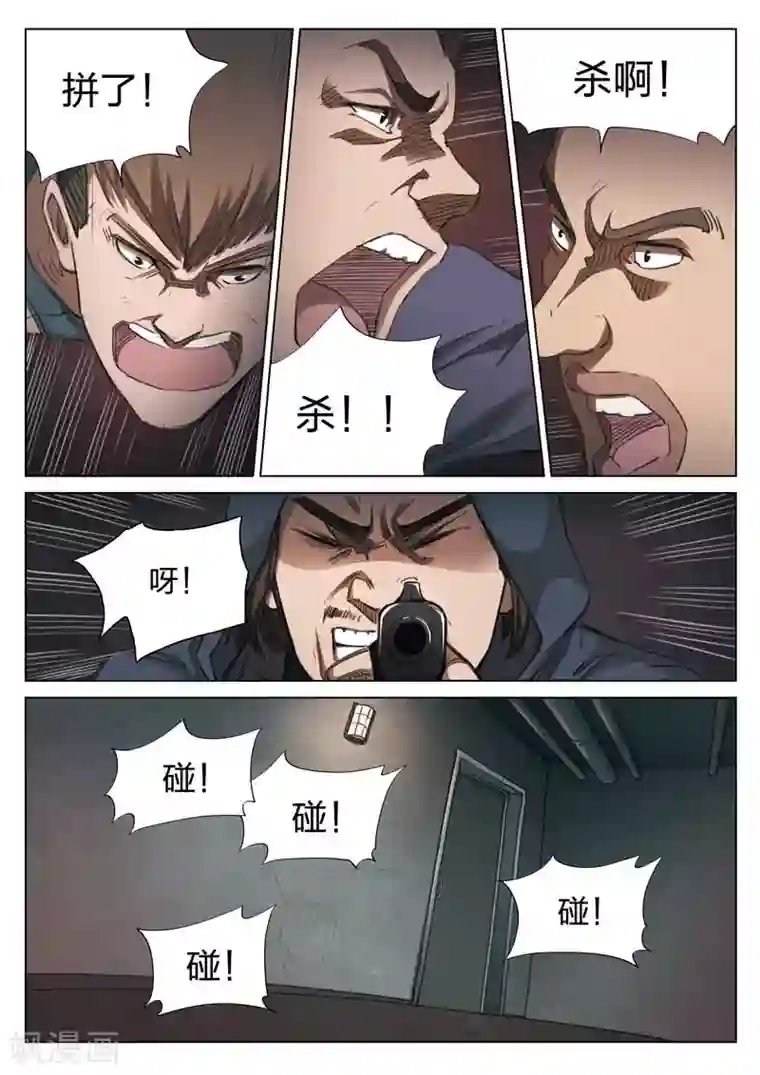 诡水疑云第151话 修罗场9