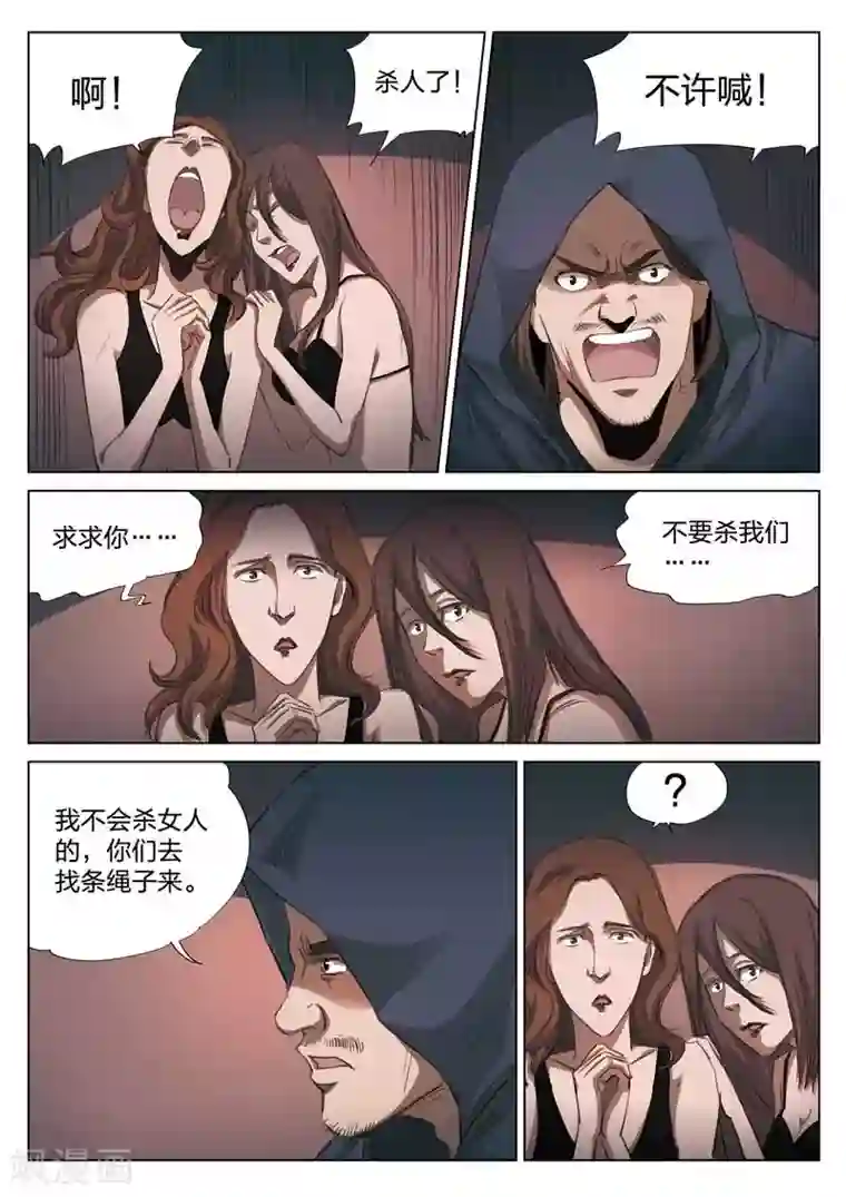 诡水疑云第151话 修罗场9