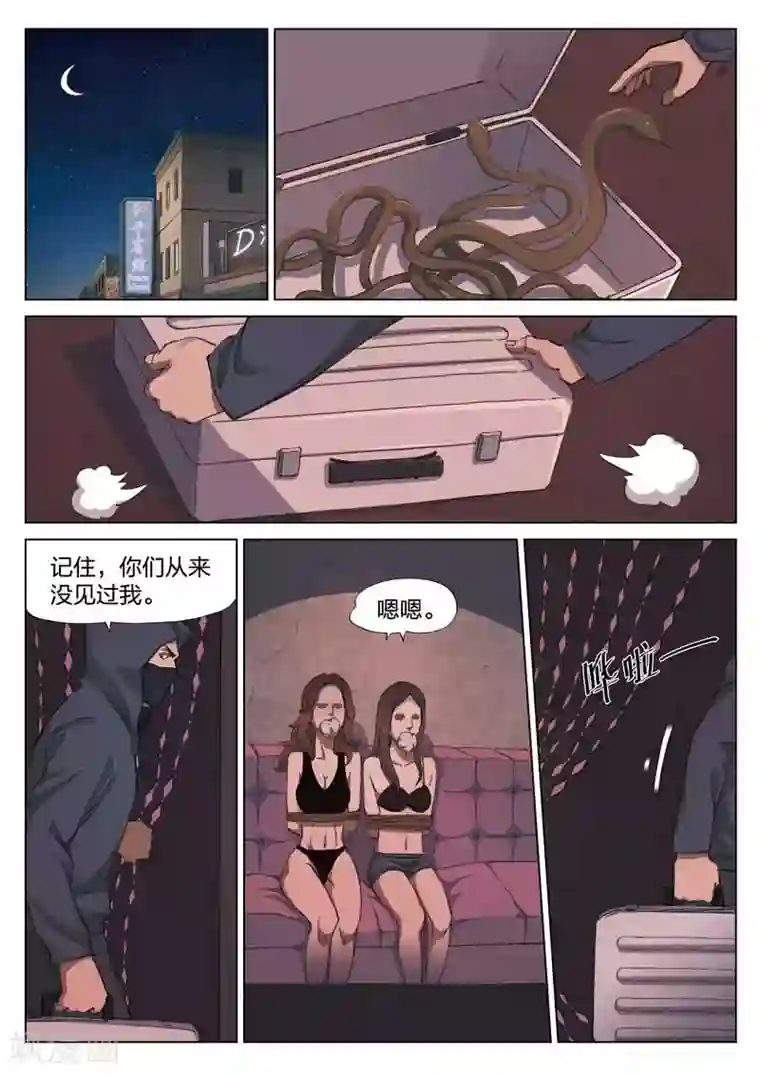 诡水疑云第151话 修罗场9