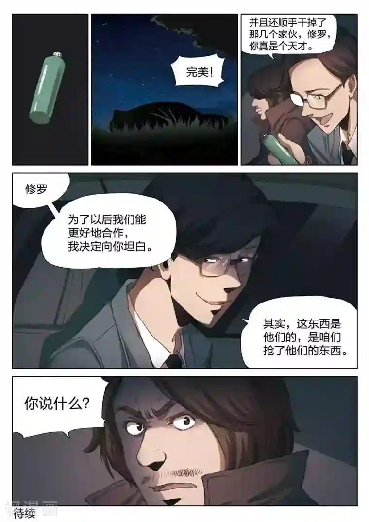 诡水疑云第151话 修罗场9