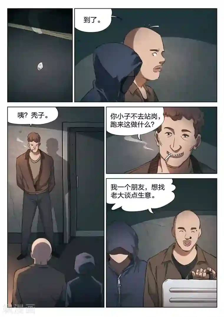 诡水疑云第151话 修罗场9