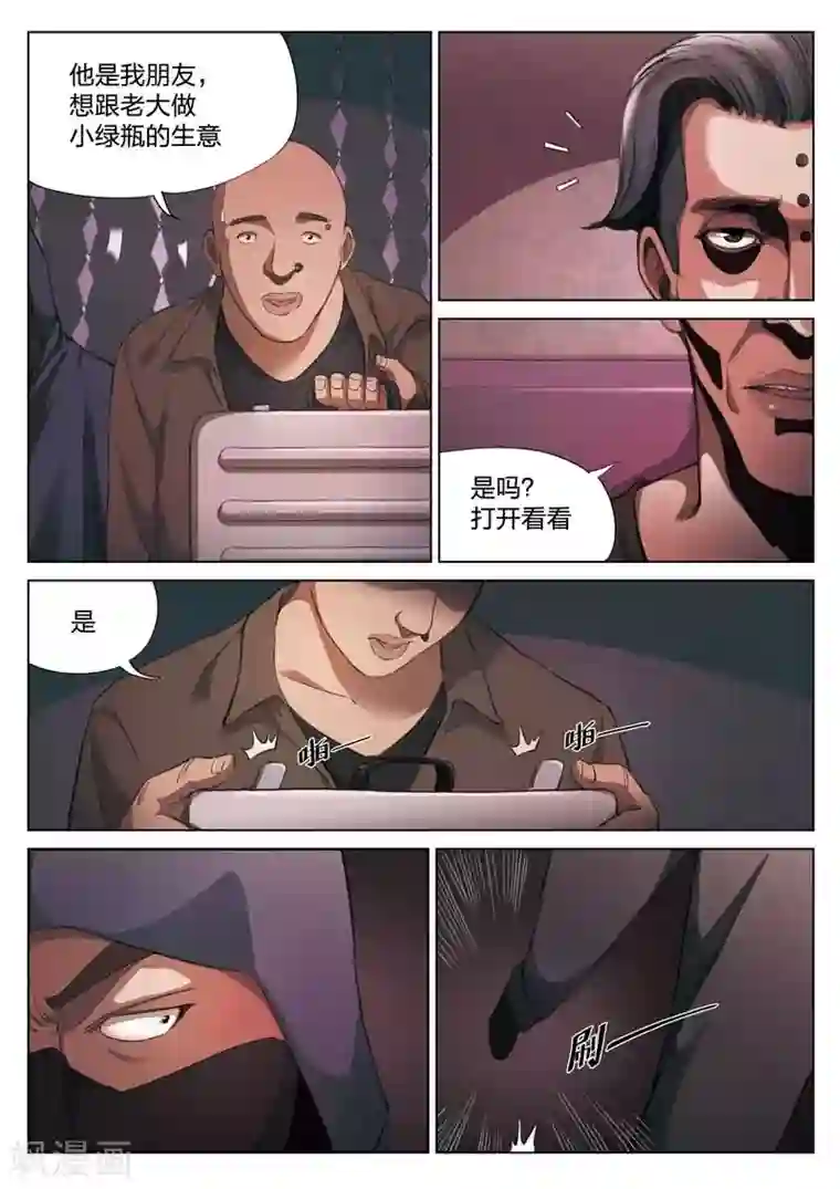 诡水疑云第151话 修罗场9