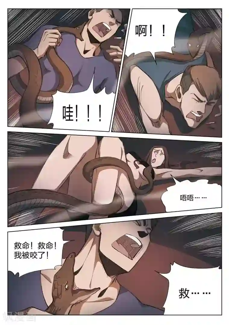 诡水疑云第151话 修罗场9