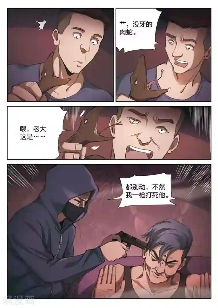 诡水疑云第151话 修罗场9