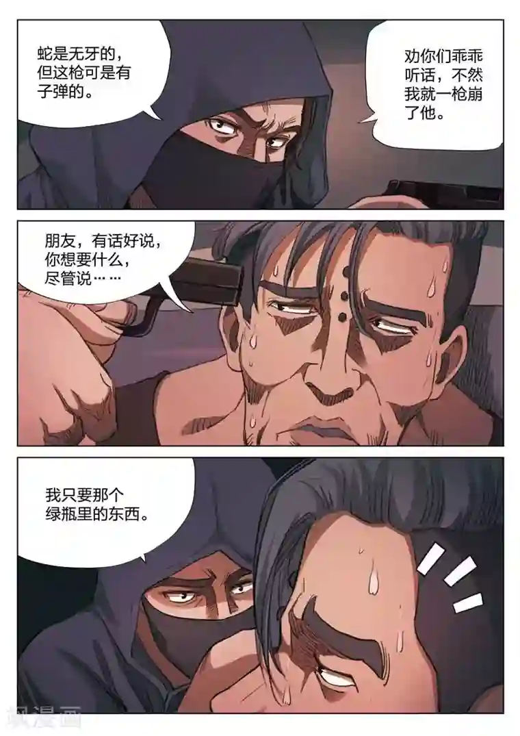 诡水疑云第151话 修罗场9